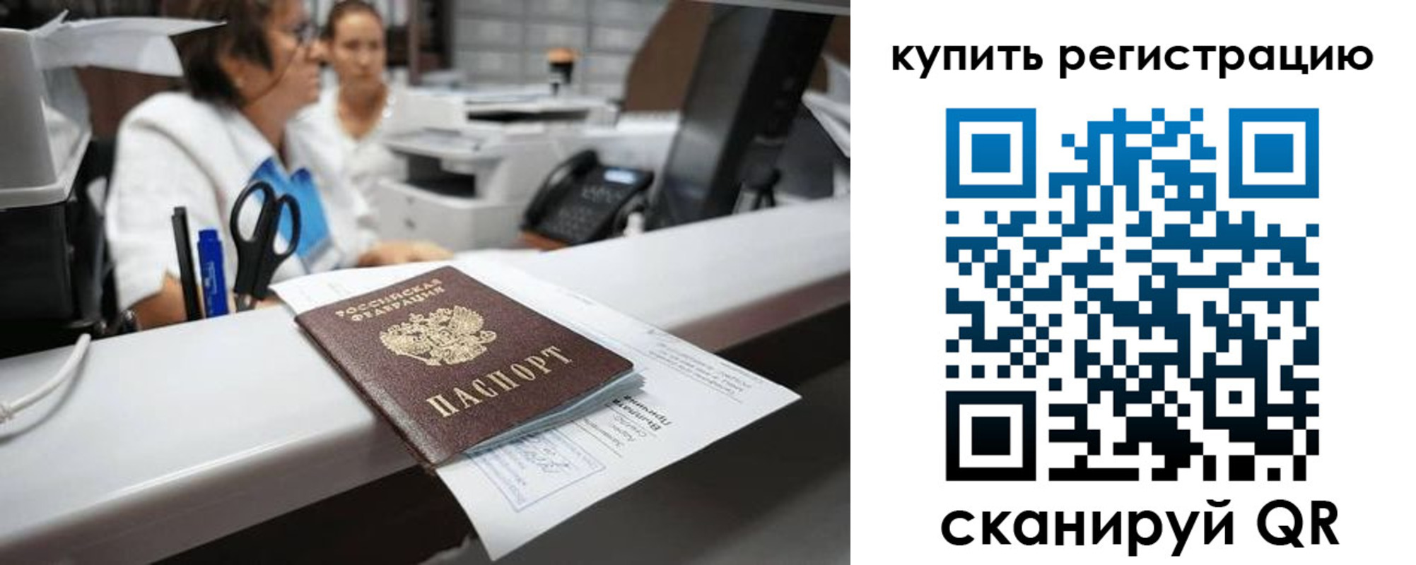 временная регистрация купить в Искитиме