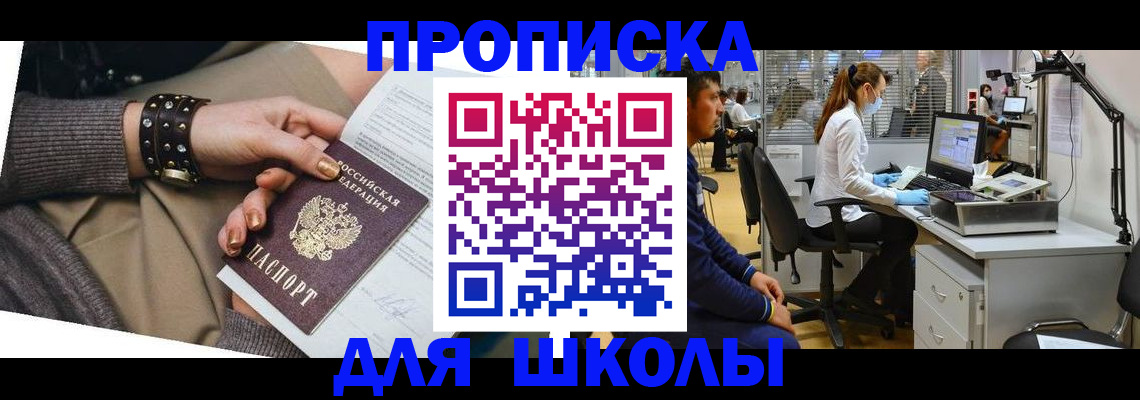 прописка паспорт в Искитиме