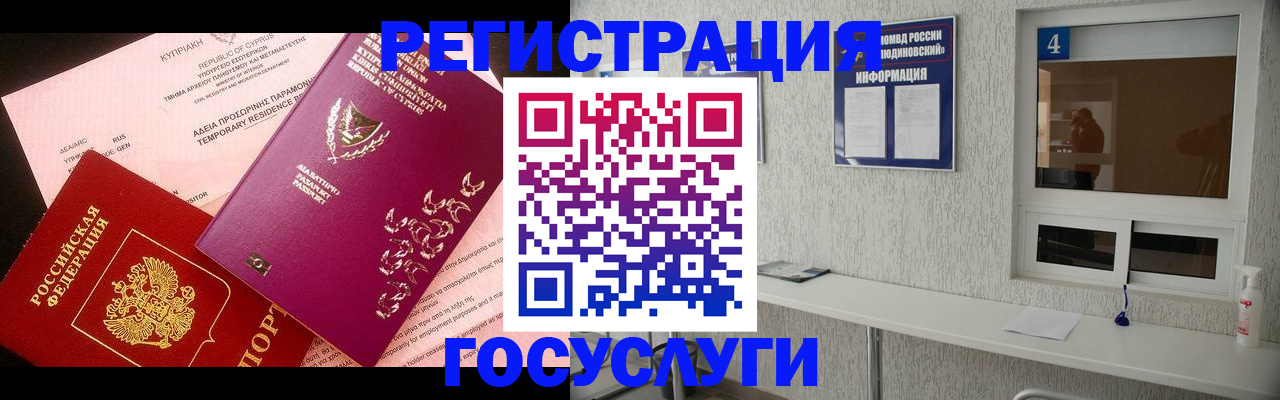 временная регистрация для школы в Искитиме