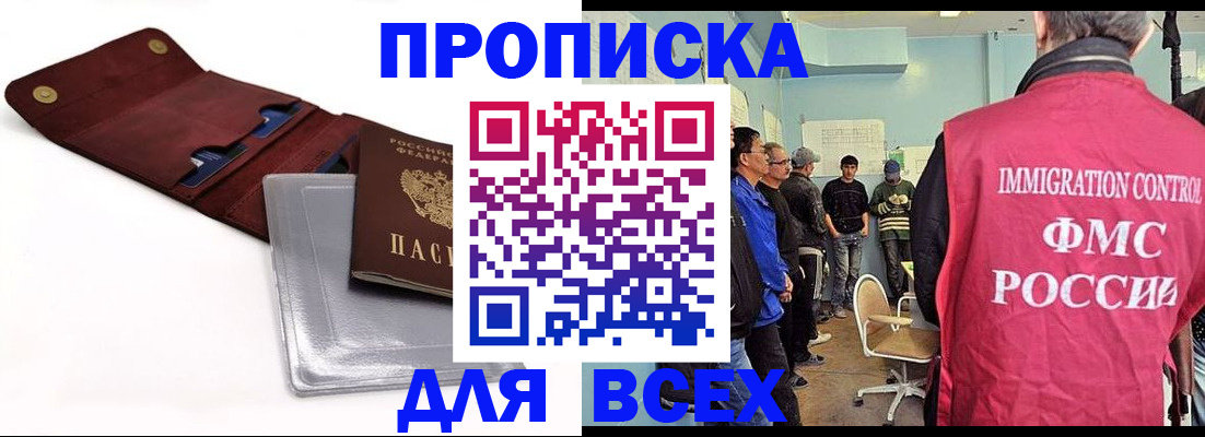 временная регистрация купить в Искитиме