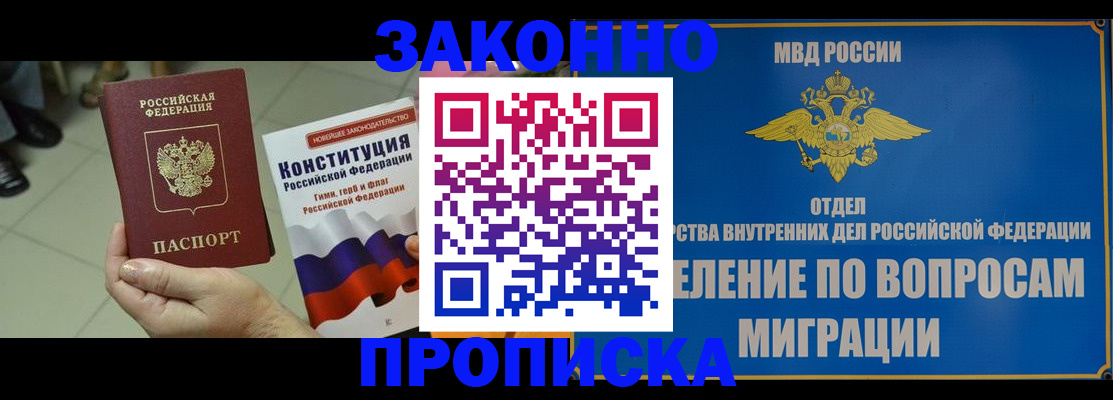 прописка для школы в Искитиме
