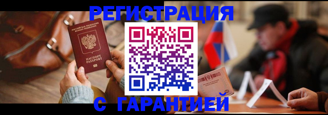 прописка ребенка в Искитиме