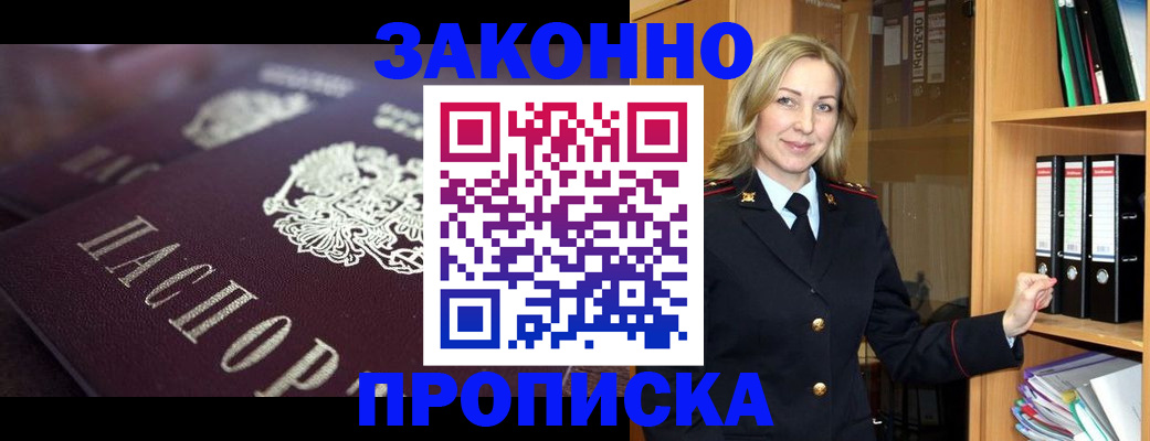 где прописаться в Искитиме