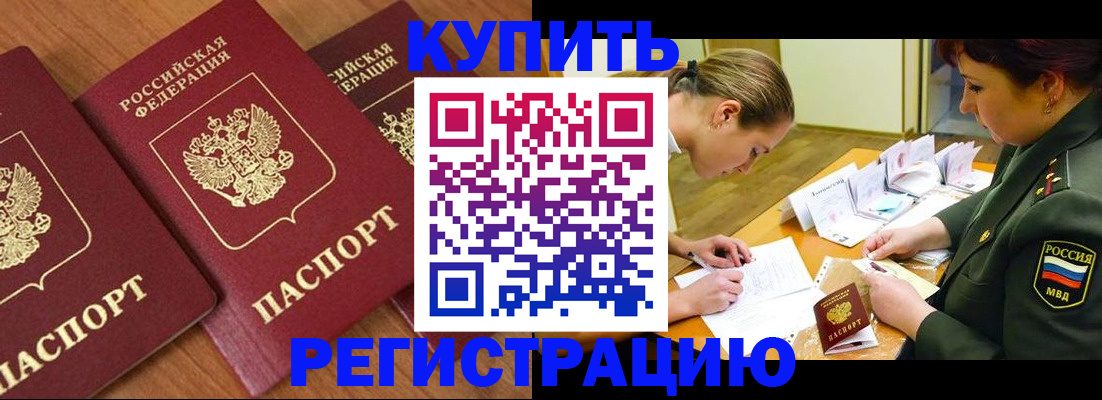 прописка в Искитиме